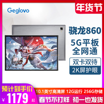 Geglovo Gepheus 2022 New Tablet Computer Learning HD Eye Protection Students Special 5G Netcom