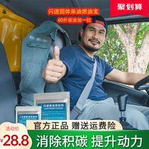 Flash solid diesel additive fuel treasure truck truck excavator removes carbon deposits and reduces black smoke official