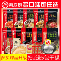 Haidilao hot pot bottom material small package one person household tomato clear soup oil spicy butter boiled hot pot material