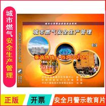 Package Invoice Genuine City Gas Safety Production Management 3DVD Video Disc 2022 Safe Production Month