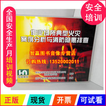 Genuine Operation Place Typical Fire Case Analysis and Fire-hazard Hazard Check 2DVD Safety Training Optical