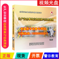 Genuine Package Ticket Production Safety Accident Emergency Plan and Emergency Redrill 2DVD 2022 Safe Month Optical