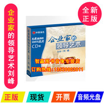 The lead art Liu Feng 4CD 1CD on-board audio disc Z of the genuine band ticket entrepreneur