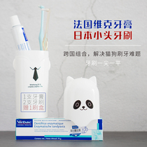 (Vic pet toothpaste set) French Virbac chicken complex enzyme with small Head Cat toothbrush delivery brush box