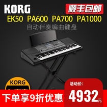KORG Synth PA300 PA600 PA700 PA1000 PA4X Professional accompaniment arrangement keyboard