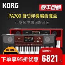 KORG arrangement keyboard PA700 Chinese music version professional accompaniment arrangement keyboard synthesizer personal workstation