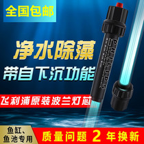Fish pond germicidal lamp imported Philips tube outdoor fish tank uv algae removal ultraviolet diving disinfection lamp