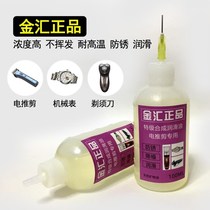 Hair Clipper special lubricant electric clipper lubricant electric shaver maintenance oil scissors anti-rust oil