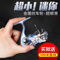 Small fishing wheel mini-no-gap spinning wheel full metal micro-material shallow line cup horse mouth raft fishing road Apole