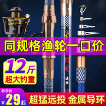 Sea pole set long-range super-hard metal sea pole throwing Rod set set full set of special sea fishing rod fishing gear fishing rod