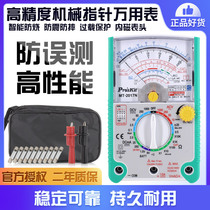 Taiwan Baogong MT-2017 Pointer multimeter intelligent burn-proof on-off beep high-precision mechanical universal meter