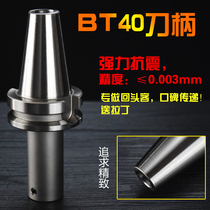 bt40 CNC shank High precision 0 003mm strong shank CNC machining center milling machine High speed BT boring shank