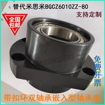 Buckle ring double bearing embedded bearing housing instead of Mismi BGCZ6010ZZ-80 deep groove ball bearing housing