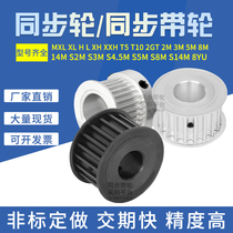 Synchronous wheel 5M 3M T5 MXL XL H 14M 8M T10 XH 2M S3M S5M S8M synchronous belt wheel