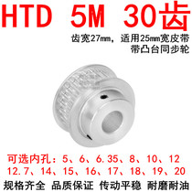 Synchronous wheel 5M30 tooth bandwidth 25 steps B-type inner hole 5 6 8 10 12 14 15171920 Synchronous pulley