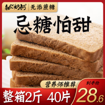 Whole wheat bread free saccharin snacks suitable for eating