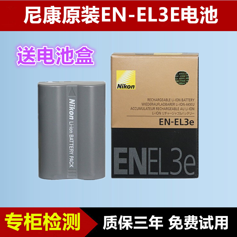 Nikon EN-EL3E Battery D90 D80 D300S D70 D50 D700 D200 Camera Battery Package