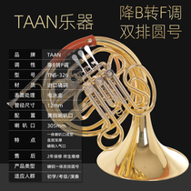 TAAN four-key double-row horn instrument flat B F-tune integrated bell mouth phosphor copper mouthpiece tube beginner grade test performance