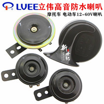 Motorcycle accessories Fuxi Qiaoge handsome guy 12V48v electric horn Motorcycle universal horn Liwei horn