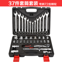 37-piece sleeve set dual-purpose wrench hexagon socket combination set quick ratchet wrench hardware tool box