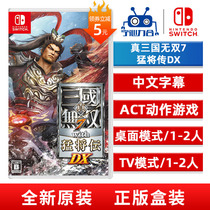 Nintendo Switch ns game cassette with true three countries Wanshangguo 7 wangren pass DX Chinese spot support double