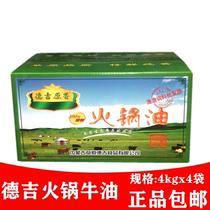 Deji Refined Pure Butter Fragrant Pure Fragrant Hot Pot Oil Clear Soup Hot Pot seasoning 32kg