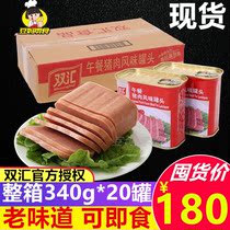Shuanghui lunch pork flavor canned 340g whole box 20 cans of hot pot side dishes ready-to-eat ham sausage instant noodles partner