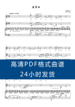 Spring Siqu _F tone Original tone HD Zhengpu Staff vocal piano accompaniment score 3 pages PDF