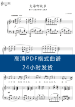 The sea hometown_F key original key high-definition normal notation vocal piano accompaniment score 3 pages PDF
