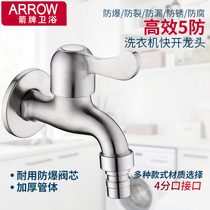 ARROW ARROW bathroom washing machine faucet Household 304 stainless steel single cold water nozzle washing machine special faucet