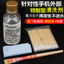 Refurbished mobile phone audio cable tail plug charging port earphone hole cleaning agent liquid motherboard cleaning tool cleaner