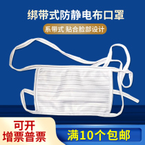 Clean room anti-static cloth mask washable dustproof stripe mask breathable double-layer single layer strap