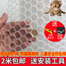 Balcony protection net Cat net Plastic mesh Plastic mesh seal Balcony anti-theft window net Pet escape anti-fall pad net