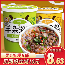 Instant Mutton vermicelli soup Instant mutton Fresh pure Inner Mongolia Whole set of cooked mutton belly Mutton intestines Convenient cooked food
