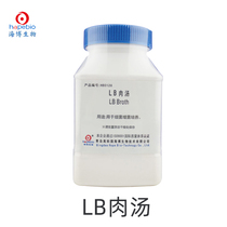 Qingdao Haibo LB Broth 250g HB0128 microbial medium LB Broth dry powder granules Qingdao Haibo reagent