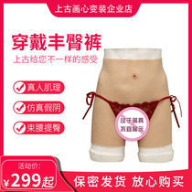 The fifth generation of ancient silicone fake yin underwear ladyboys mens CD cross-dressing womens big brother can urinate cos fake chest