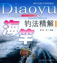 Genuine Books} Sea Pole Fishing Method Yan Heng Edited by Sichuan Science and Technology Press