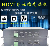 hdmi optical transceiver uncompressed lossless two-way audio and video 2 4 8-way LED screen projection video conference 4K network transmission