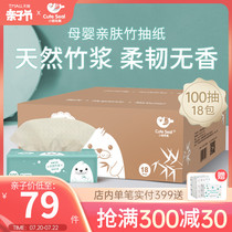 cuteseal Xiaomeng Xiao natural color paper 100 pumping 18 packs family pack maternal and child health and safety bamboo pulp paper towel