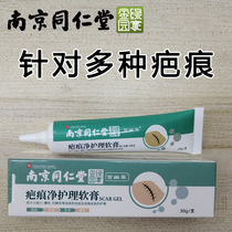 (Nanjing Tongrentang) Herbal scar hyperplasia scar surgery repair ointment bump scar light black pigment acne pit