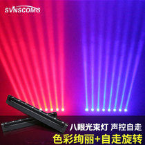 Stage light bar atmosphere Light Eight-eye beam light intelligent voice-controlled performance colorful light rotating shaking head flash