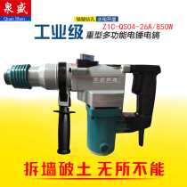Quansheng 26 single and double function household electric hammer dual-purpose impact electric drilling and dismantling Wall concrete slotting industrial electric pick