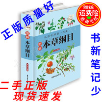 Second-hand Book Illustrated Compendium of Materia Medica-Full Color Platinum Edition Traditional Chinese Medicine Ancient Books Publishing House 9787515209036