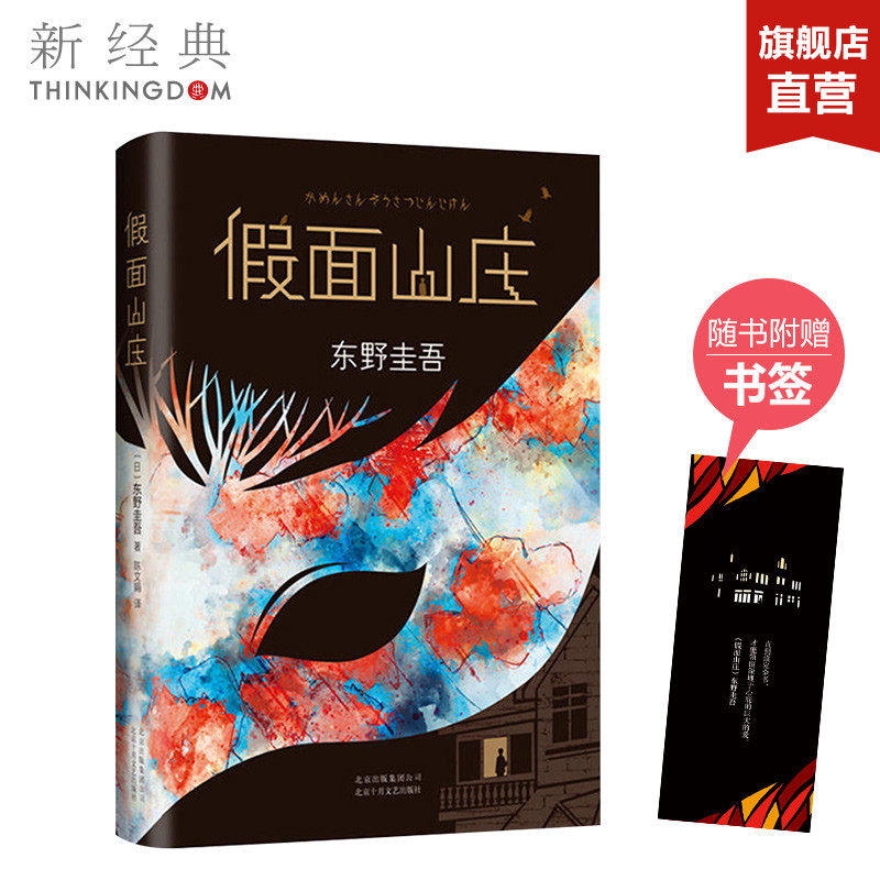 东野圭吾白夜行正版-东野圭吾白夜行正版促销价格、东野圭吾白夜行正版
