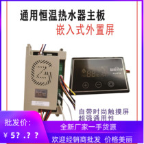 Gas water heater accessories Longwei Rufu constant temperature universal motherboard controller display computer board Circuit board