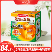 Japan imported Kao steam shoulder and neck paste warm heat paste hot compress cervical spine waist abdomen back leg relieve fatigue 16 pieces