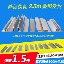 Second generation flat code edge edge h-shaped soft film edge seam double buckle aluminum alloy groove ceiling ceiling ceiling PVC keel F card cloth