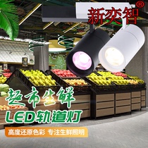 Led fresh light Fruit and vegetable light cob track light pork light cold fresh meat light Deli supermarket special spot light
