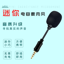 Yile star mini microphone outdoor small collar clip condenser microphone outdoor live sound card singing Net Red Anchor chat equipment shooting paragraph fast hand recording small Bee Bee