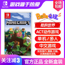 NS Game Switch MINECRAFT Bedrock Edition MINECRAFT Chinese version New boxed MC